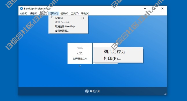 7z、WinRAR、Bandzip破解版，全网最牛的压缩软件，都给你搞来了！